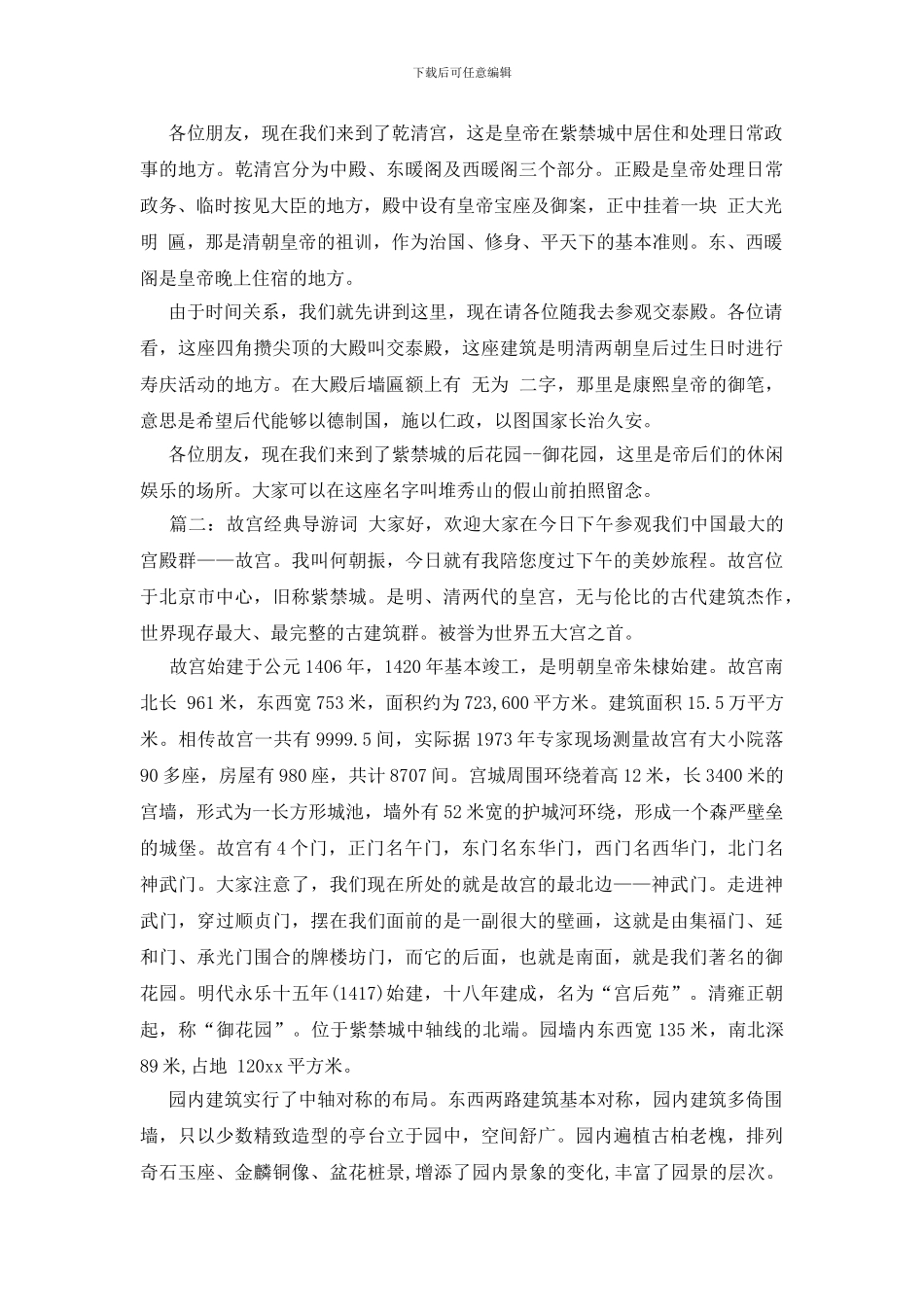 故宫经典导游词_第2页