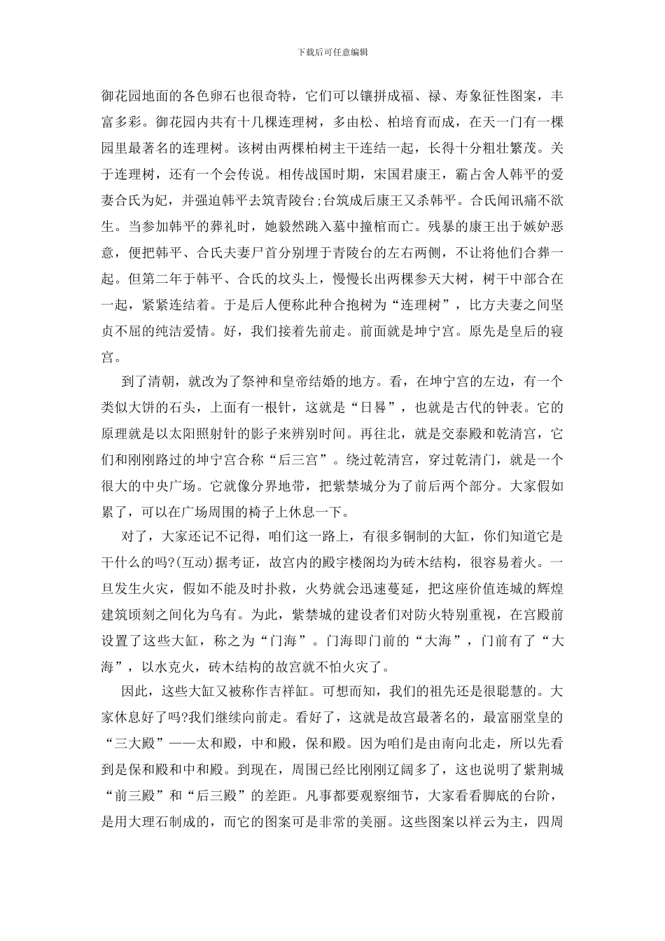 故宫经典导游词_第3页