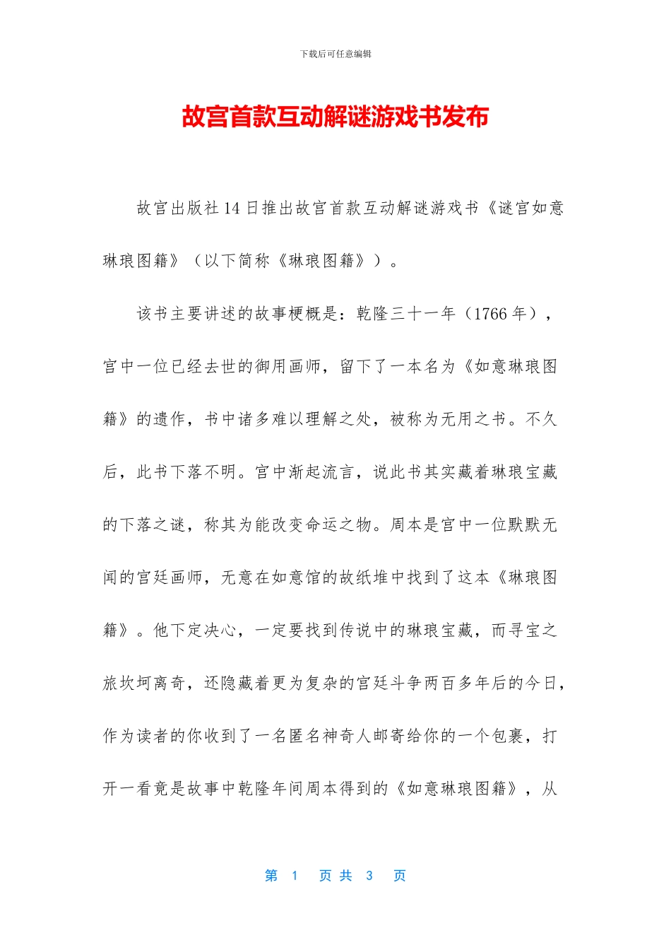 故宫首款互动解谜游戏书发布_第1页