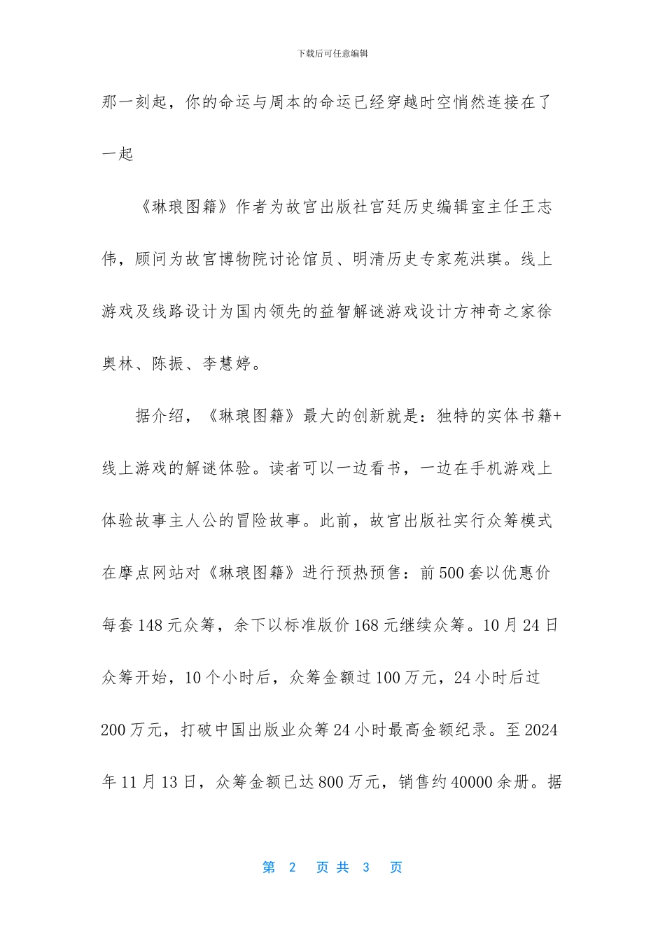 故宫首款互动解谜游戏书发布_第2页