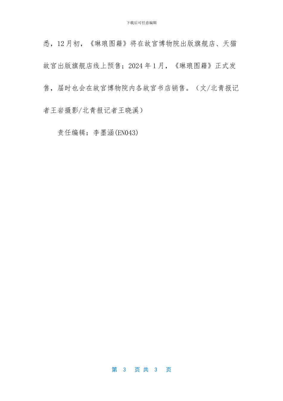 故宫首款互动解谜游戏书发布_第3页