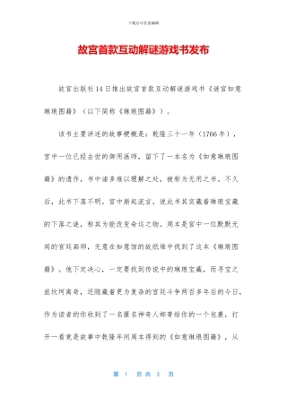 故宫首款互动解谜游戏书发布