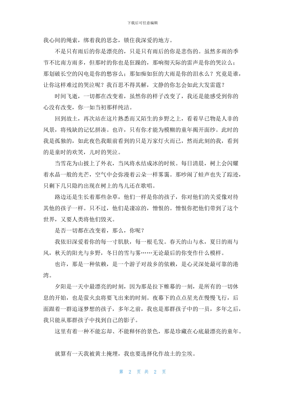 故土弥漫春色气息_第2页