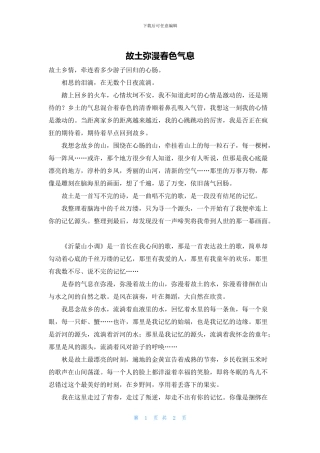 故土弥漫春色气息