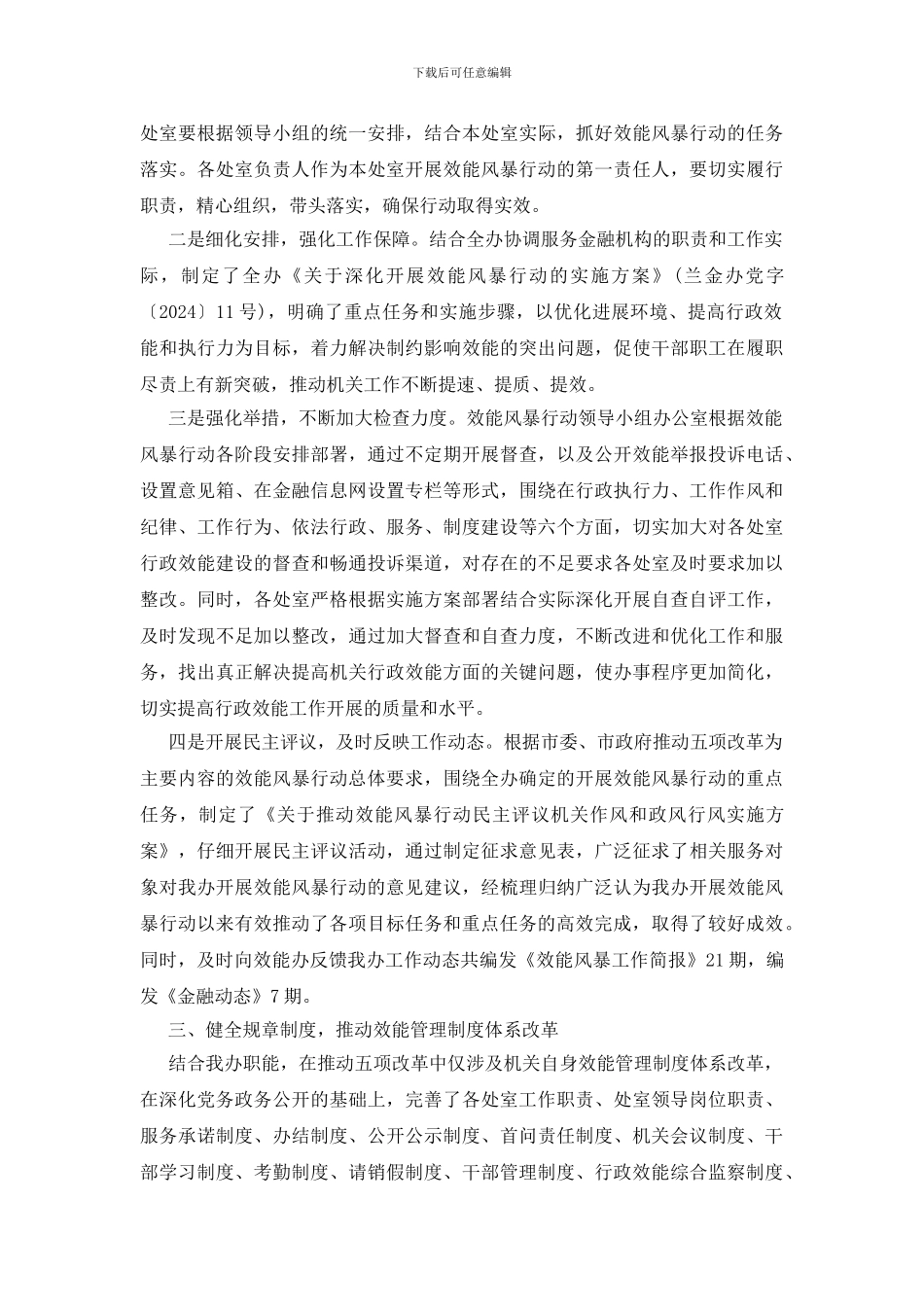效能风暴自查报告_第2页