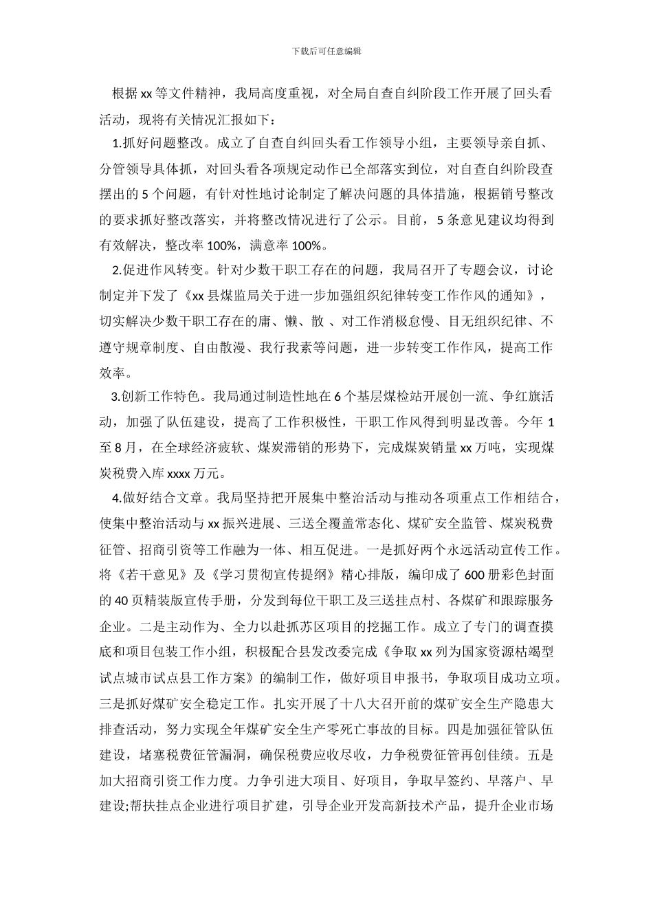 效能自查报告范文4篇_第2页