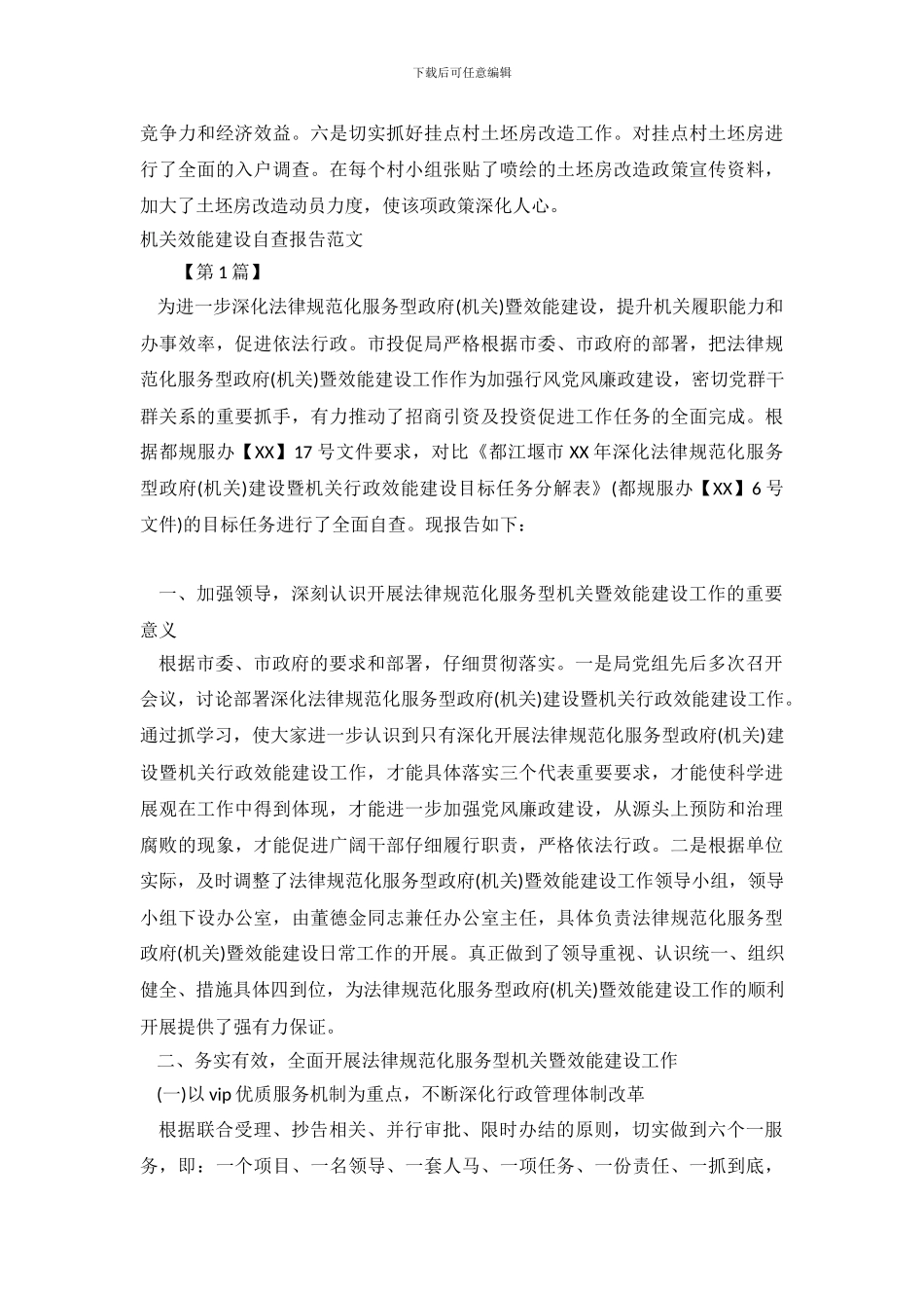 效能自查报告范文4篇_第3页