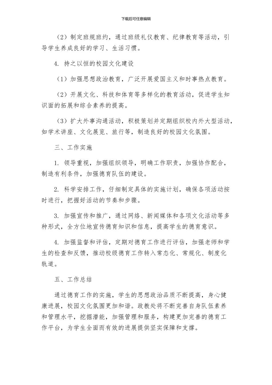 政教处德育工作计划及实施方案_第2页