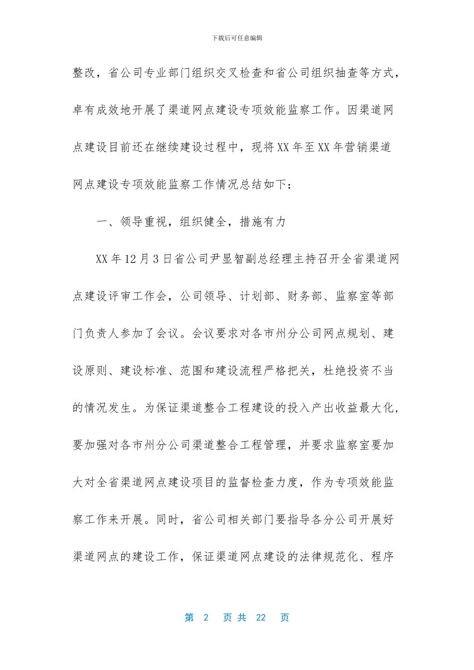 效能监察工作总结_第2页