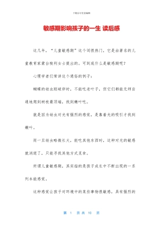 敏感期影响孩子的一生