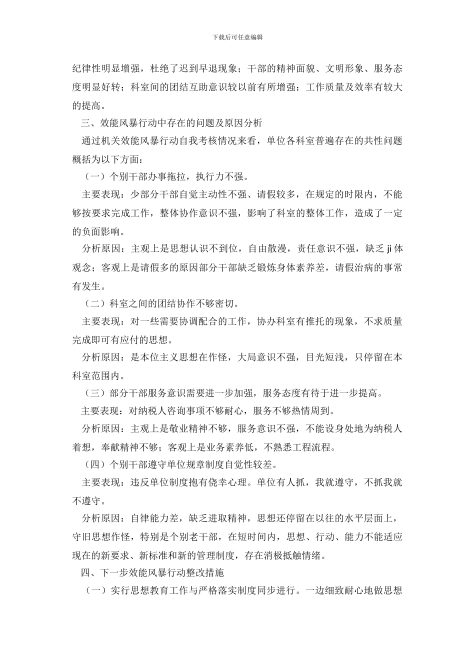 效能风暴行动自查报告范文_第3页