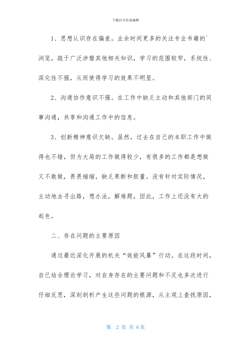 效能风暴自我剖析材料_第2页
