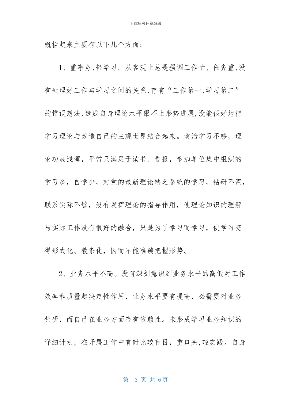 效能风暴自我剖析材料_第3页