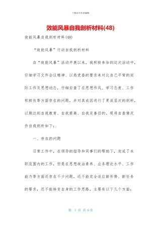 效能风暴自我剖析材料