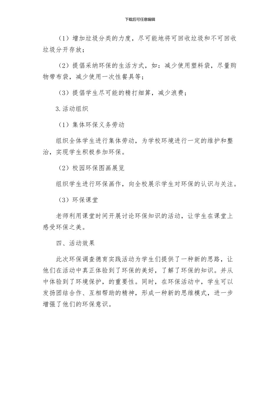 政教处环保调查德育实践活动方案_第2页