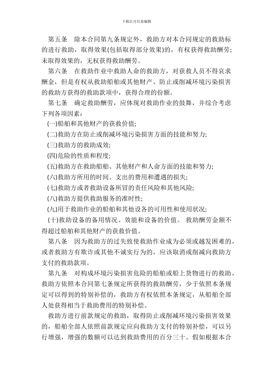 救助合同标准版_第3页