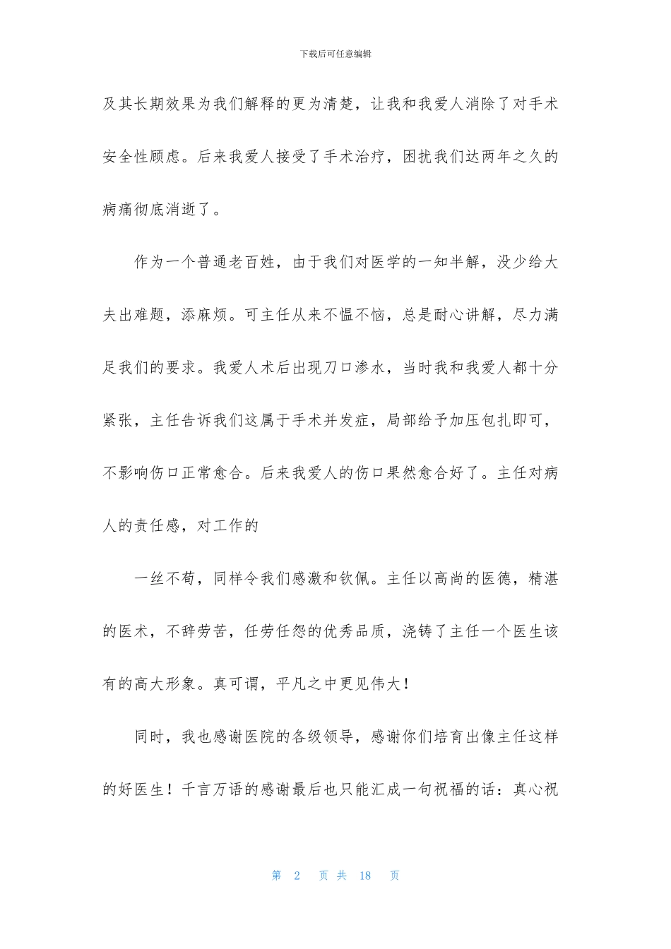 救人感谢信合集九篇_第2页