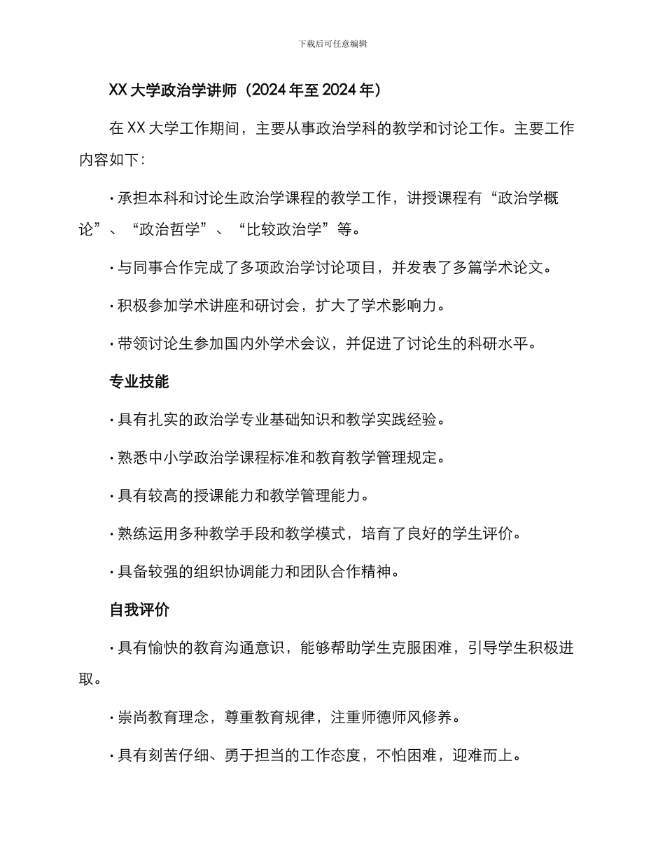 政治教师个人简历_第2页