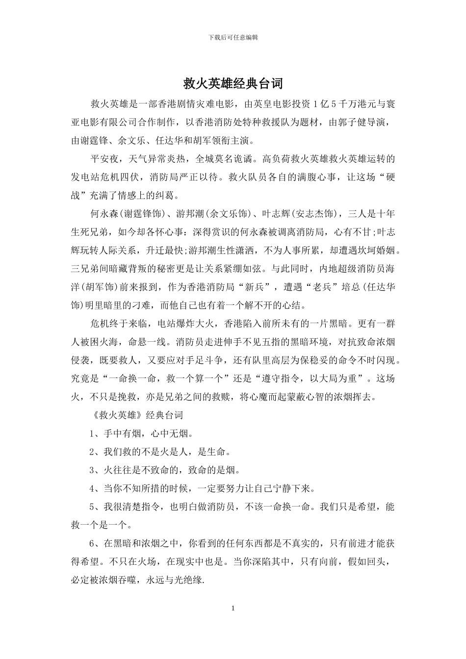 救火英雄经典台词_第1页