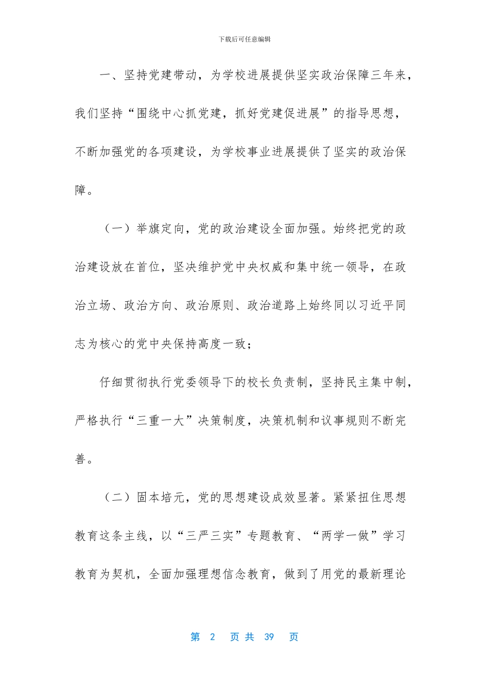 教代会工作报告_第2页