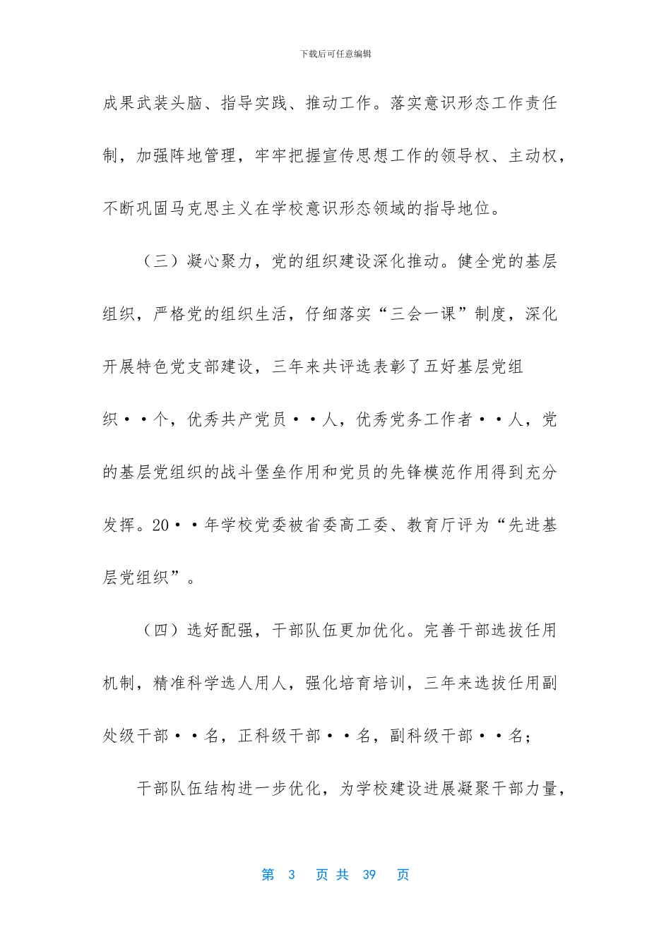 教代会工作报告_第3页