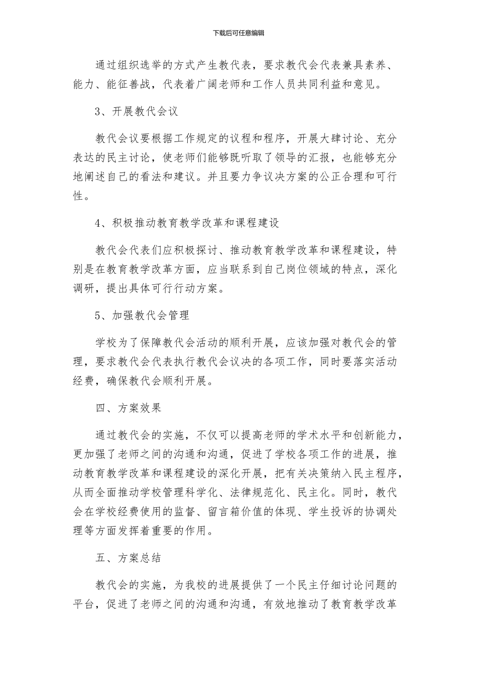 教代会实施方案_第2页