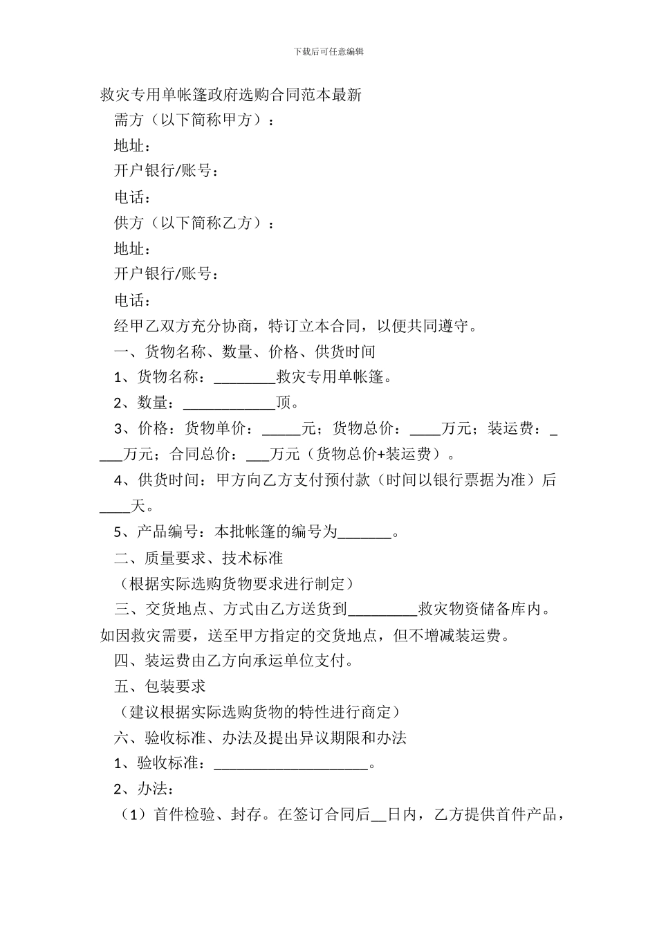 救灾专用单帐篷政府采购合同范本_第2页