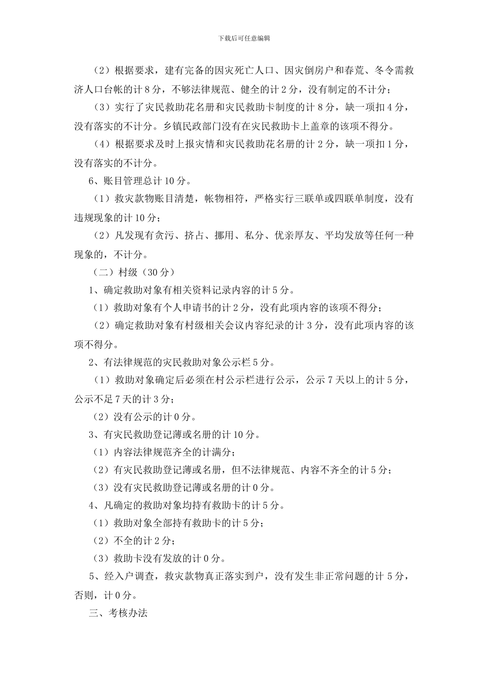 救灾款管理使用工作通知_第2页