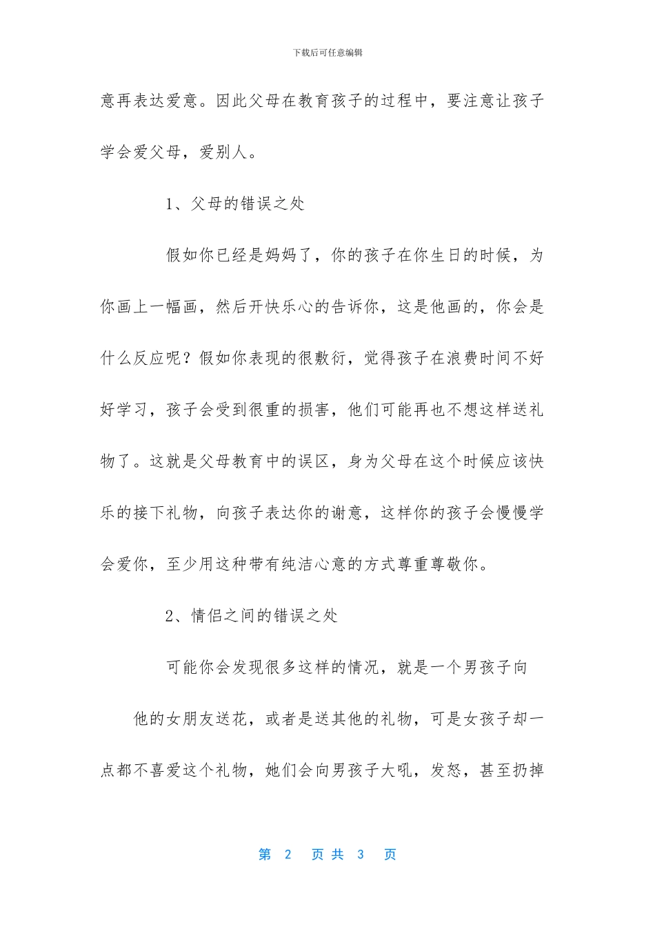 教会孩子首先要学会爱自己的父母_第2页
