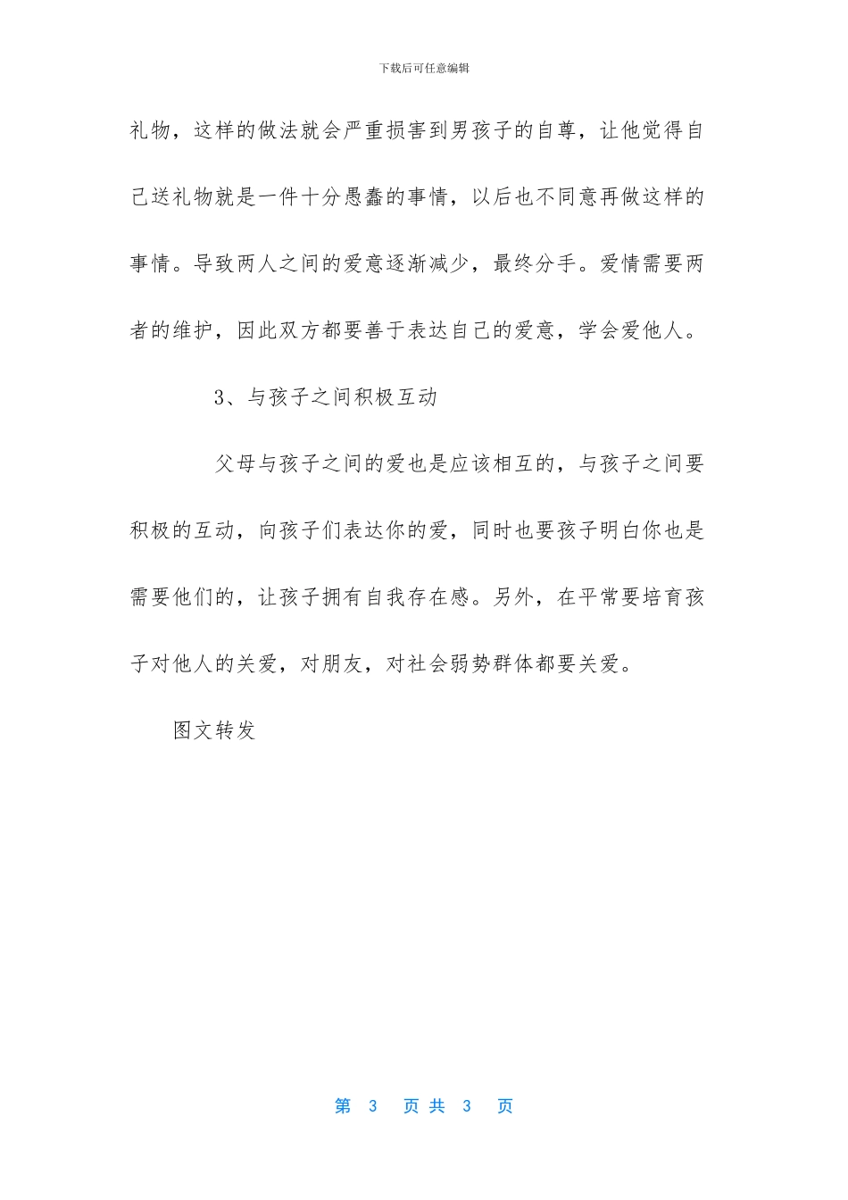 教会孩子首先要学会爱自己的父母_第3页