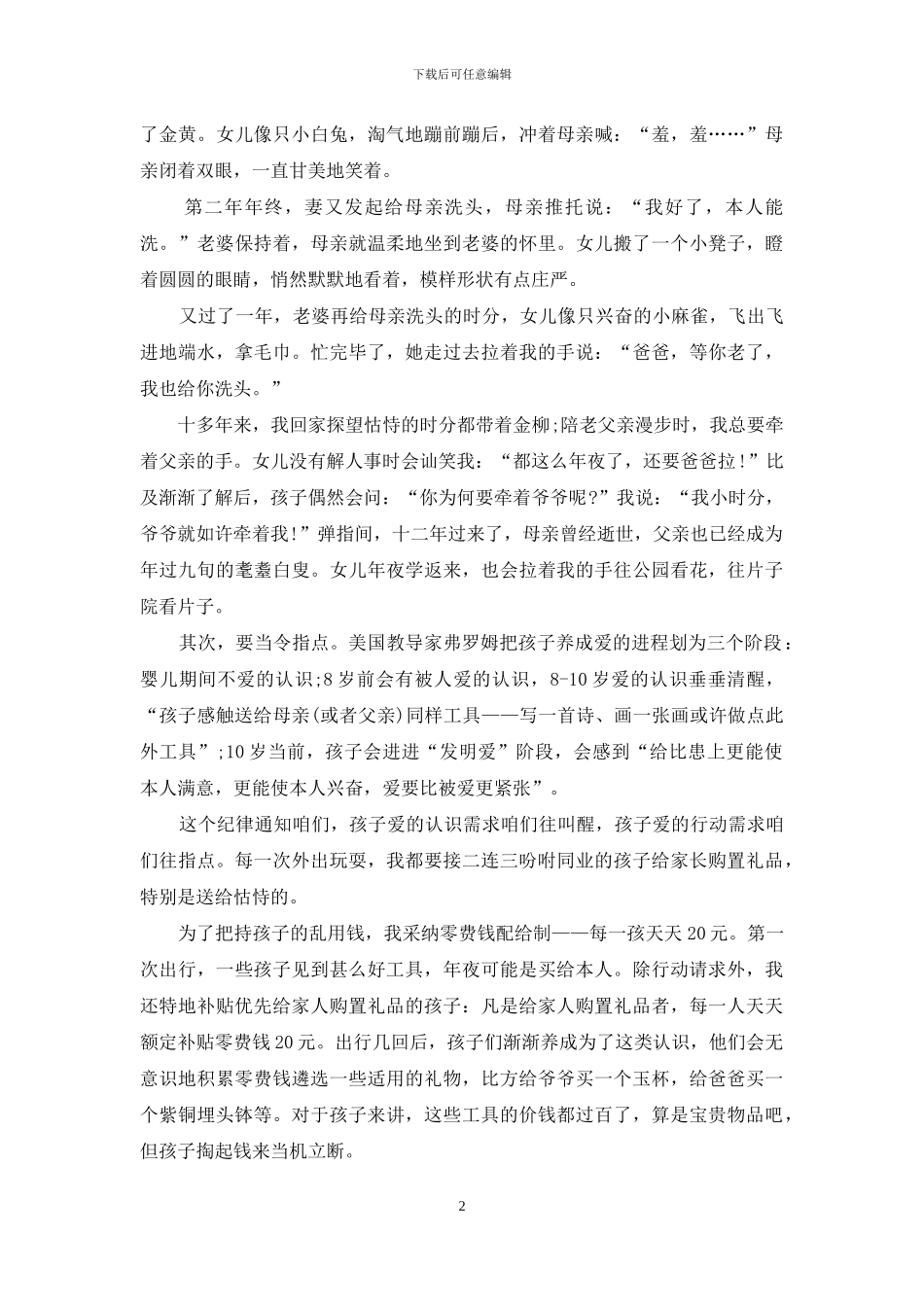 教会孩子去爱的家庭教育心得_第2页