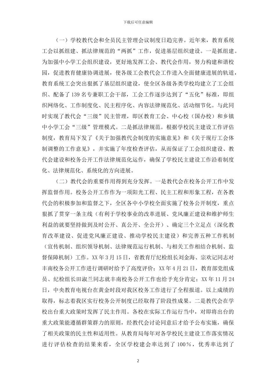 教代会领导讲话_第2页