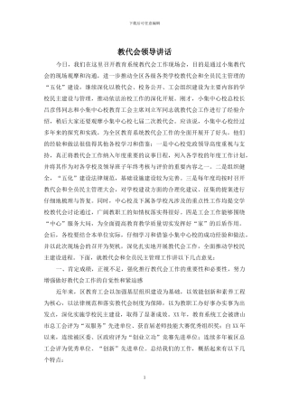 教代会领导讲话