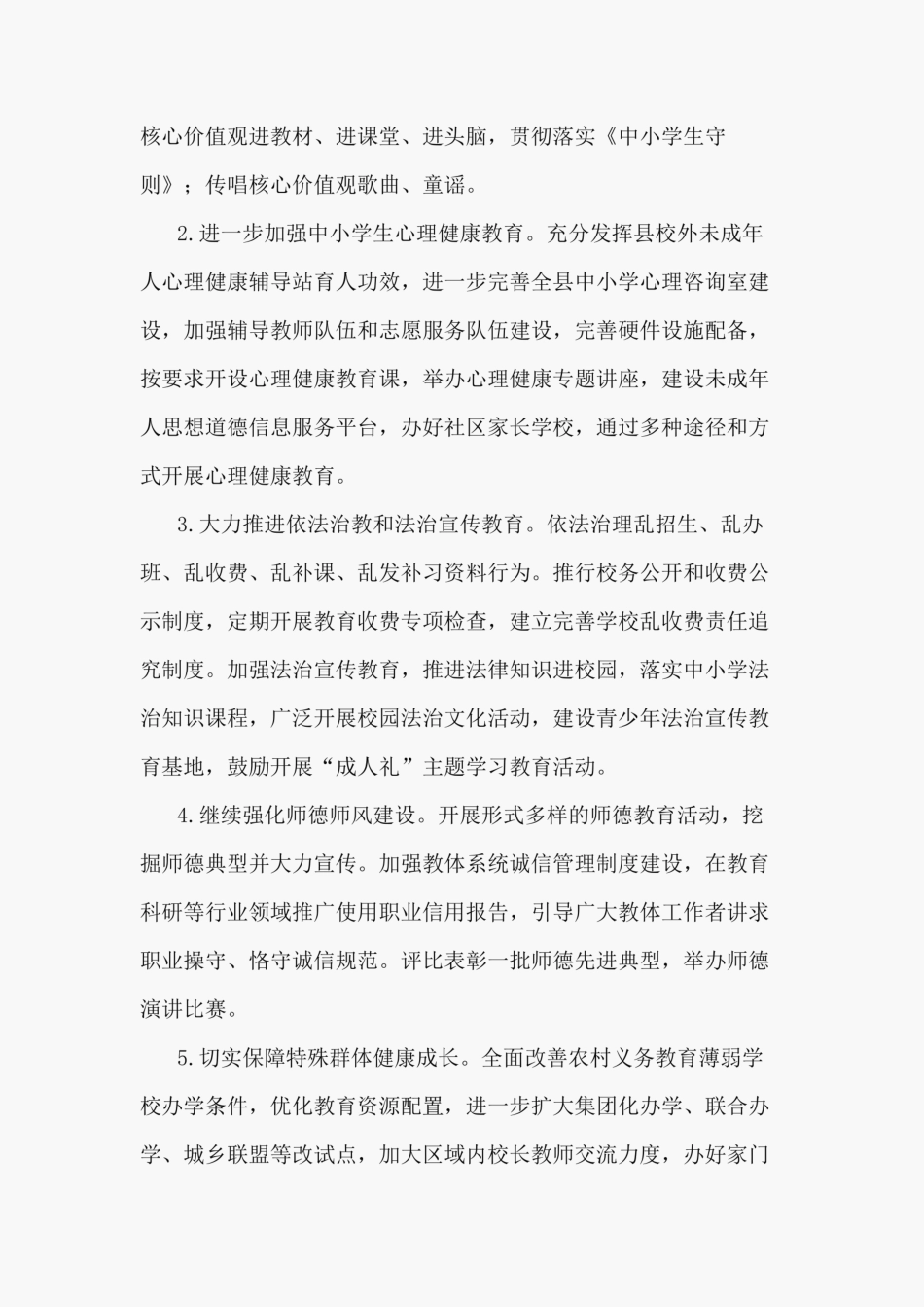 教体系统文明委创建全国文明城市工作方案_第2页