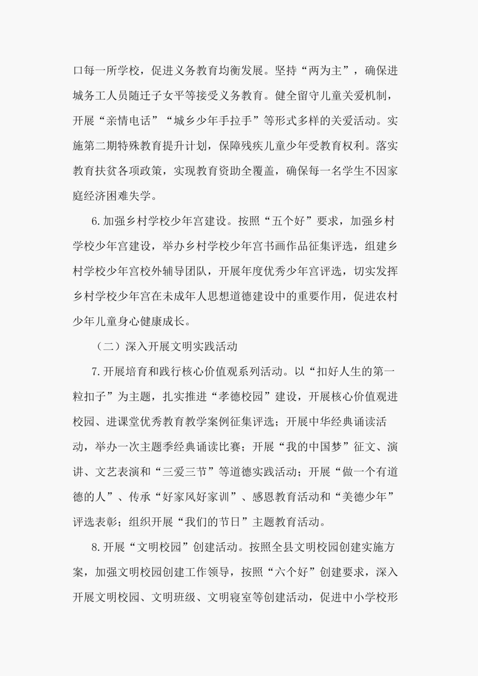 教体系统文明委创建全国文明城市工作方案_第3页