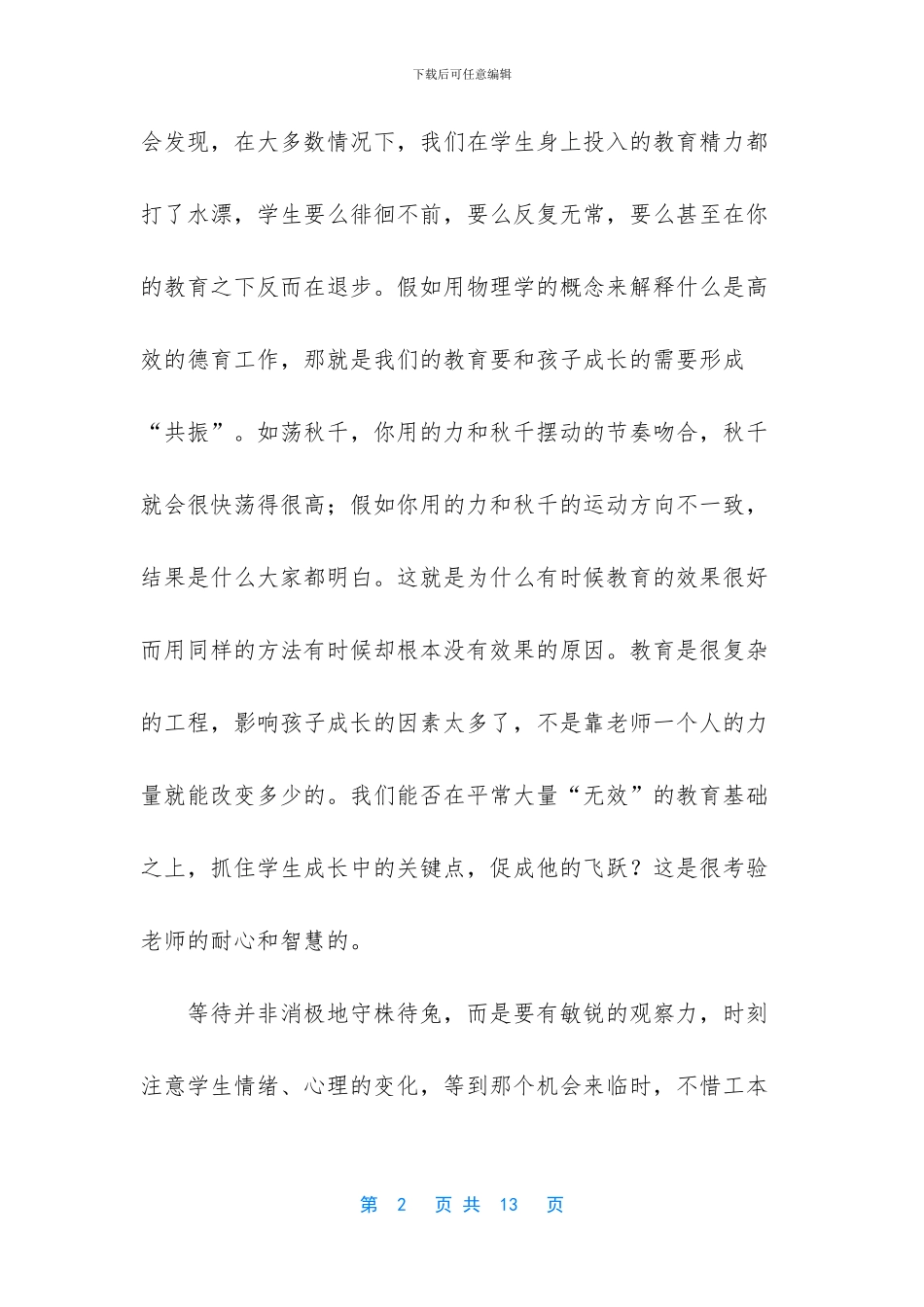 教你做智慧的班主任教育的契机_第2页