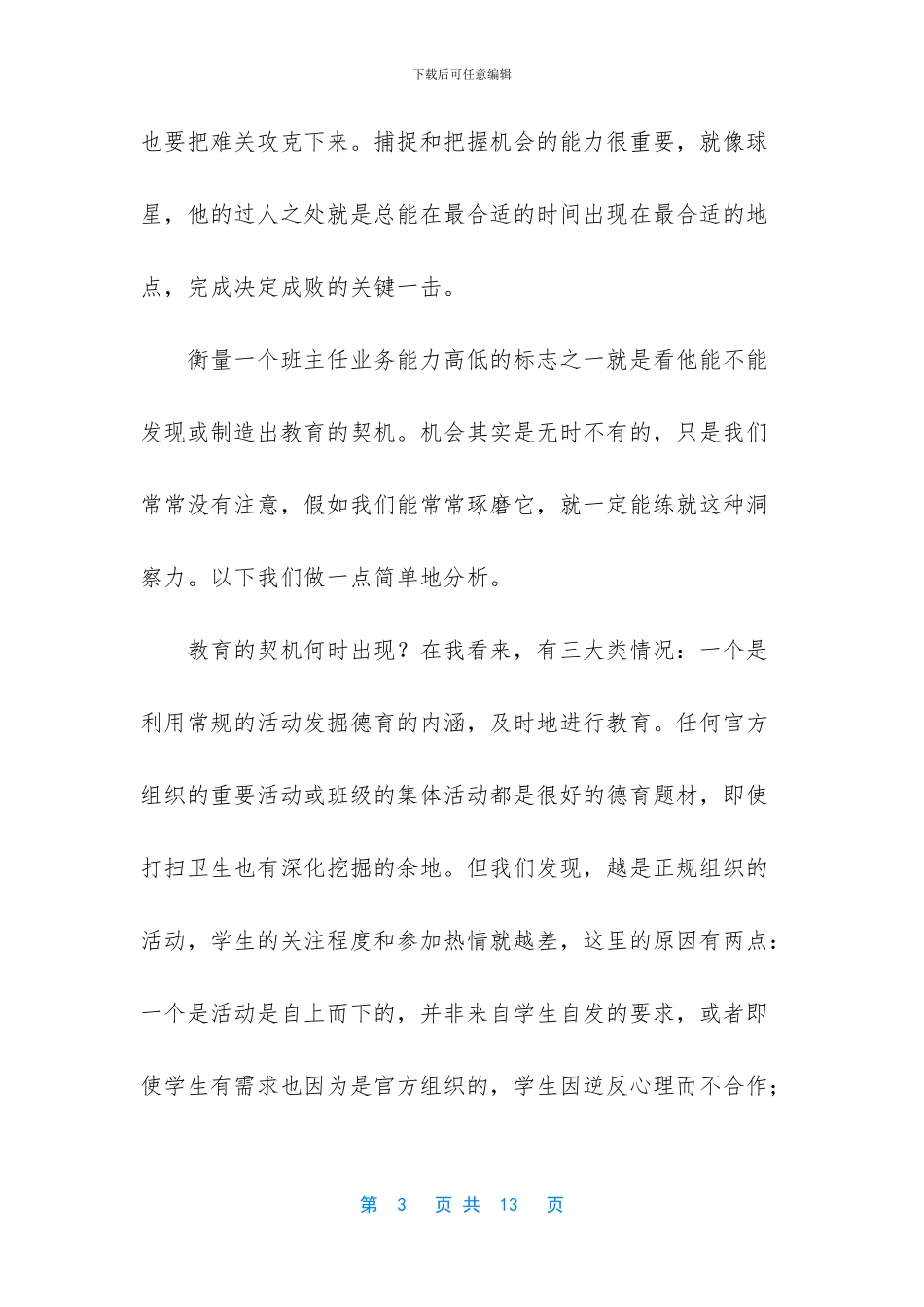 教你做智慧的班主任教育的契机_第3页