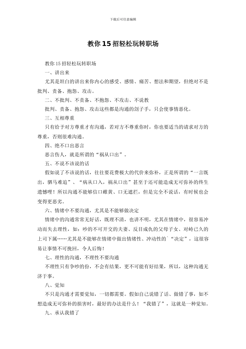 教你15招轻松玩转职场_第1页