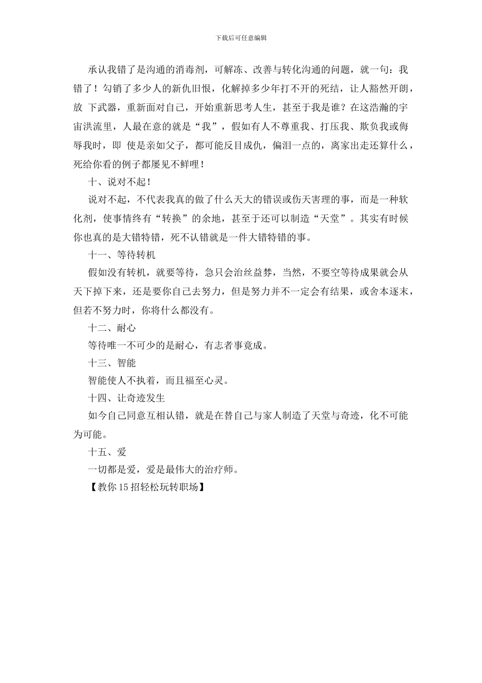 教你15招轻松玩转职场_第2页