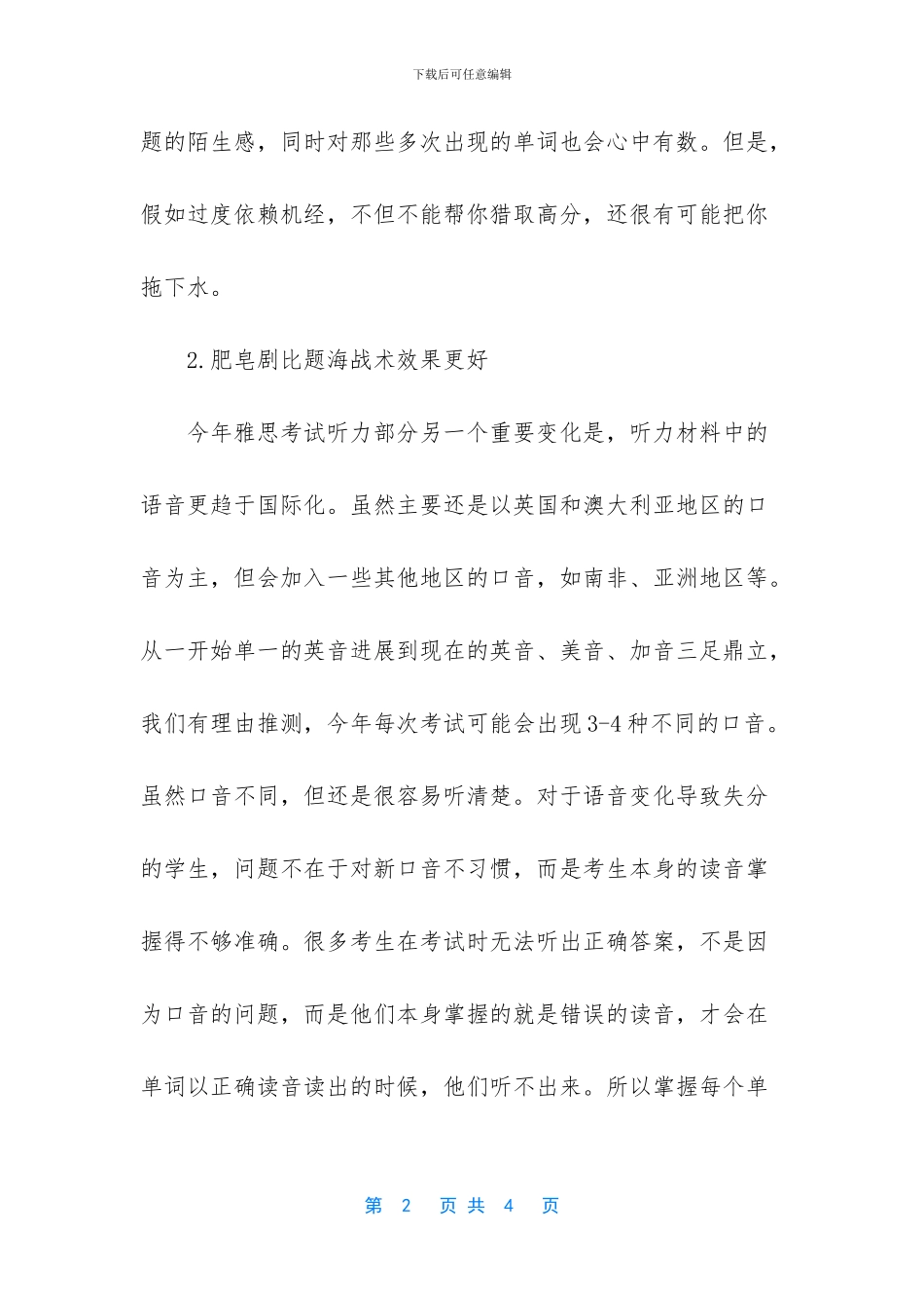 教你两个应对雅思听力的方法_第2页
