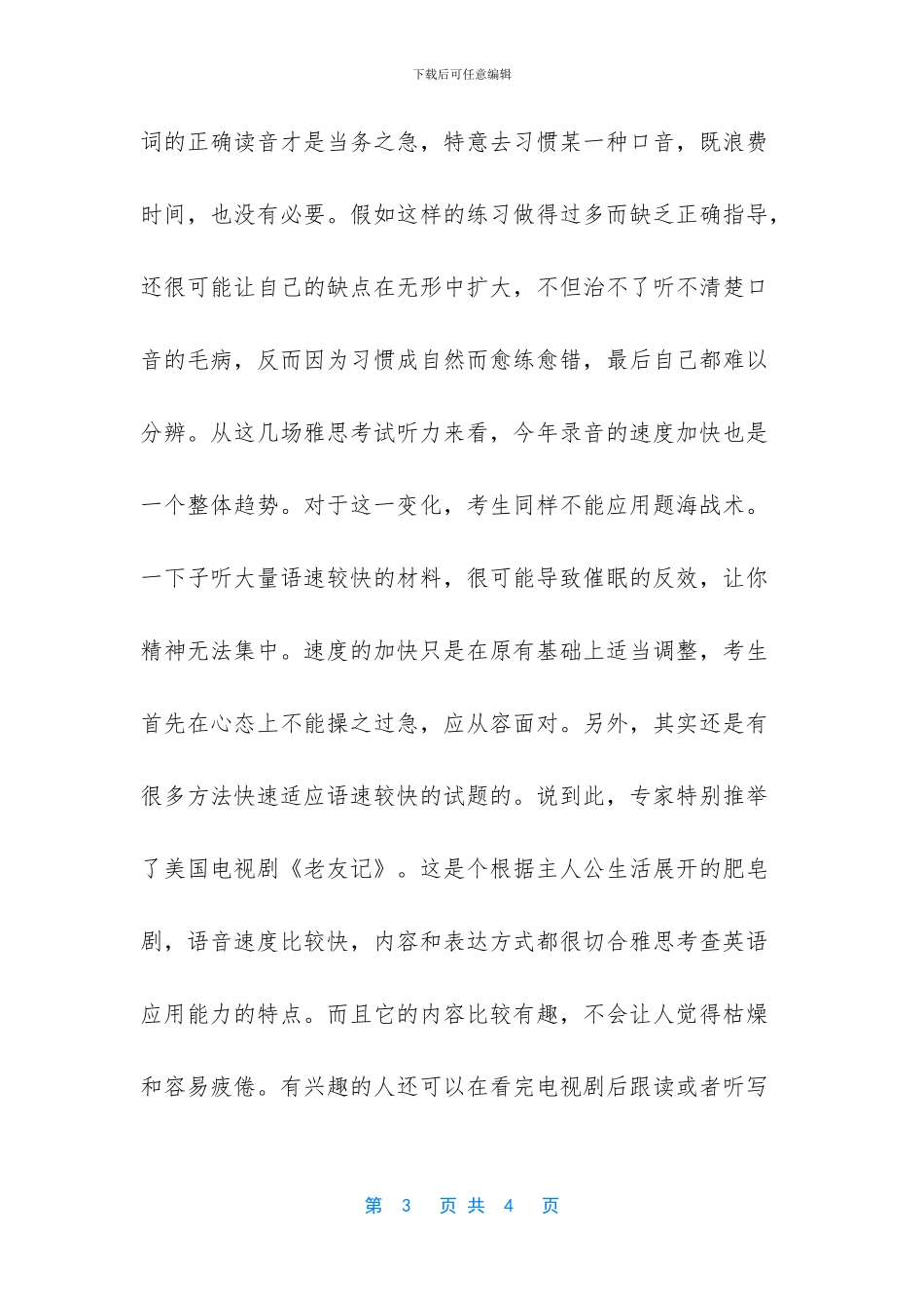 教你两个应对雅思听力的方法_第3页