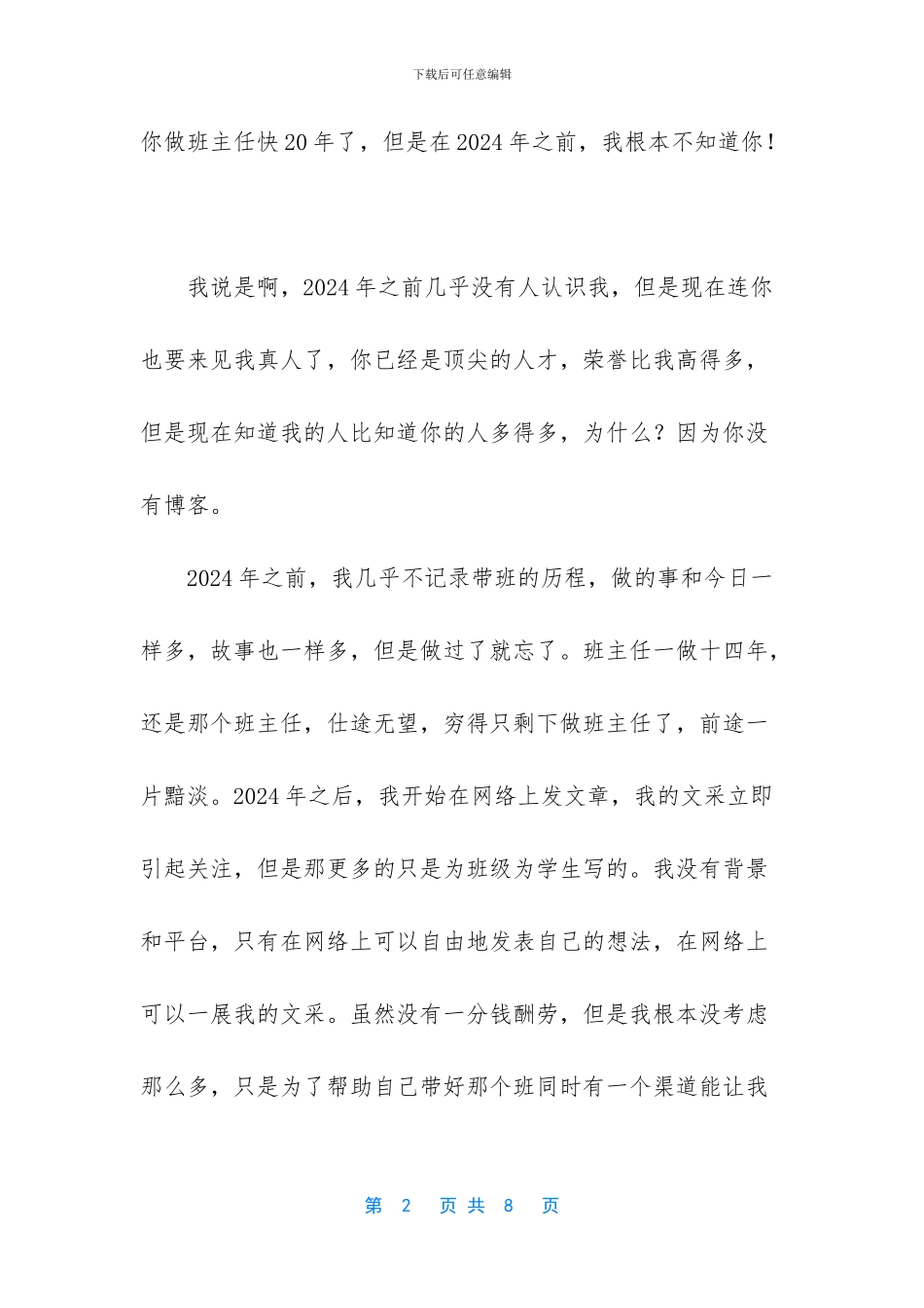 教你做智慧的班主任酒好也怕巷子深_第2页