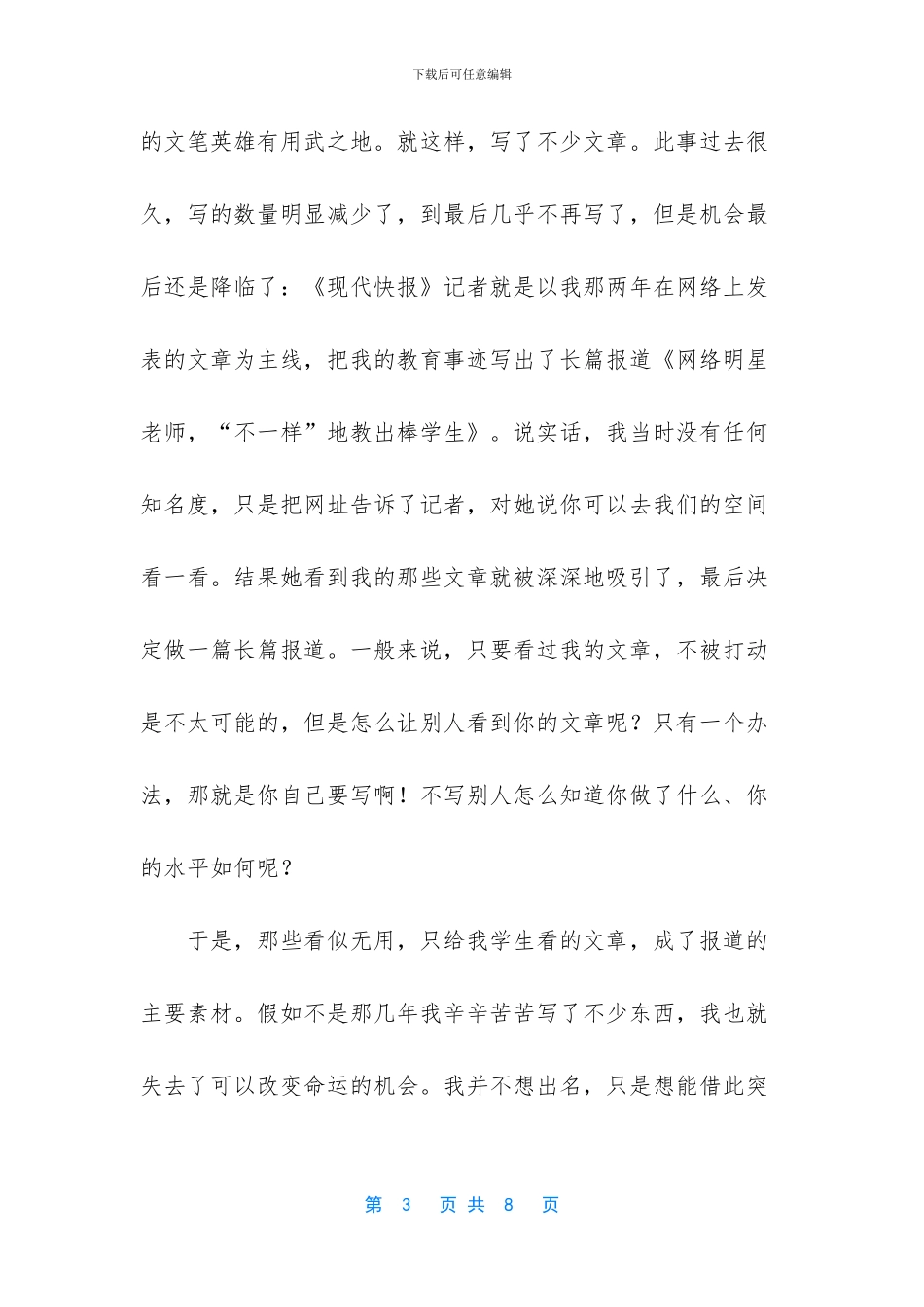 教你做智慧的班主任酒好也怕巷子深_第3页