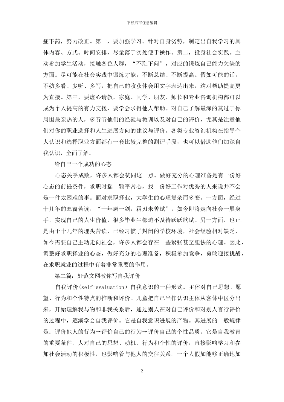 教你写好工作中的自我评价_第2页