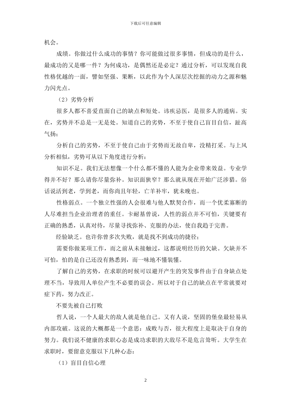 教你写好自我评价的秘诀_第2页