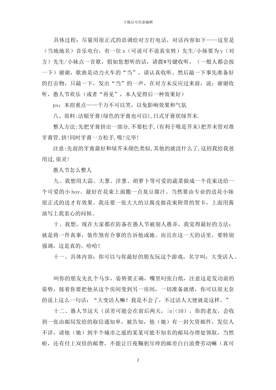 教你愚人节怎么整人_第2页