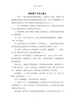 教你愚人节怎么整人