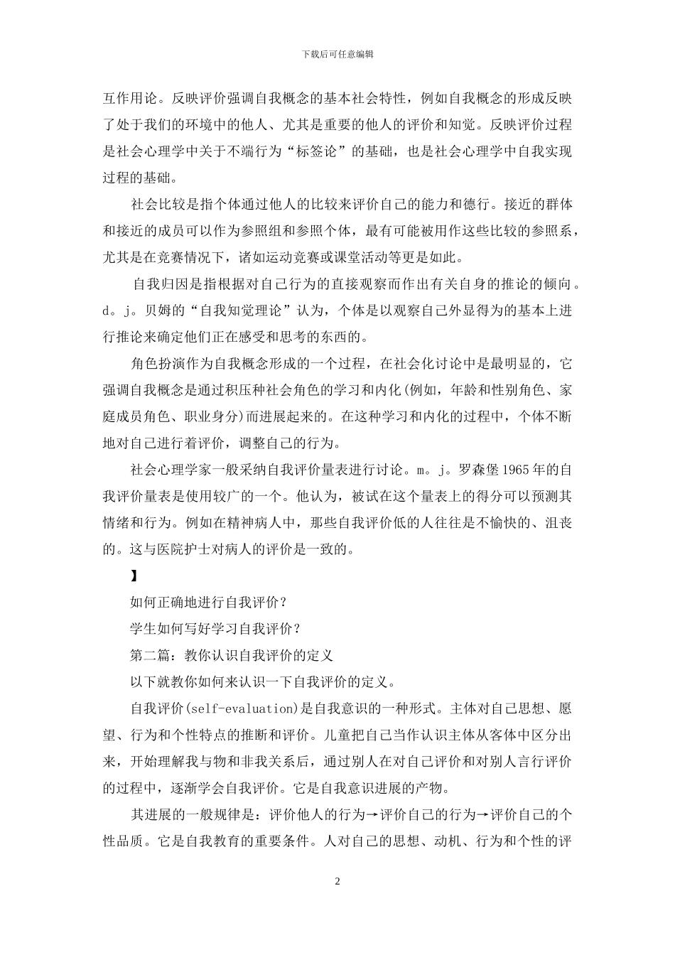 教你认识什么是自我评价_第2页