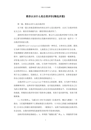 教你认识什么是自我评价