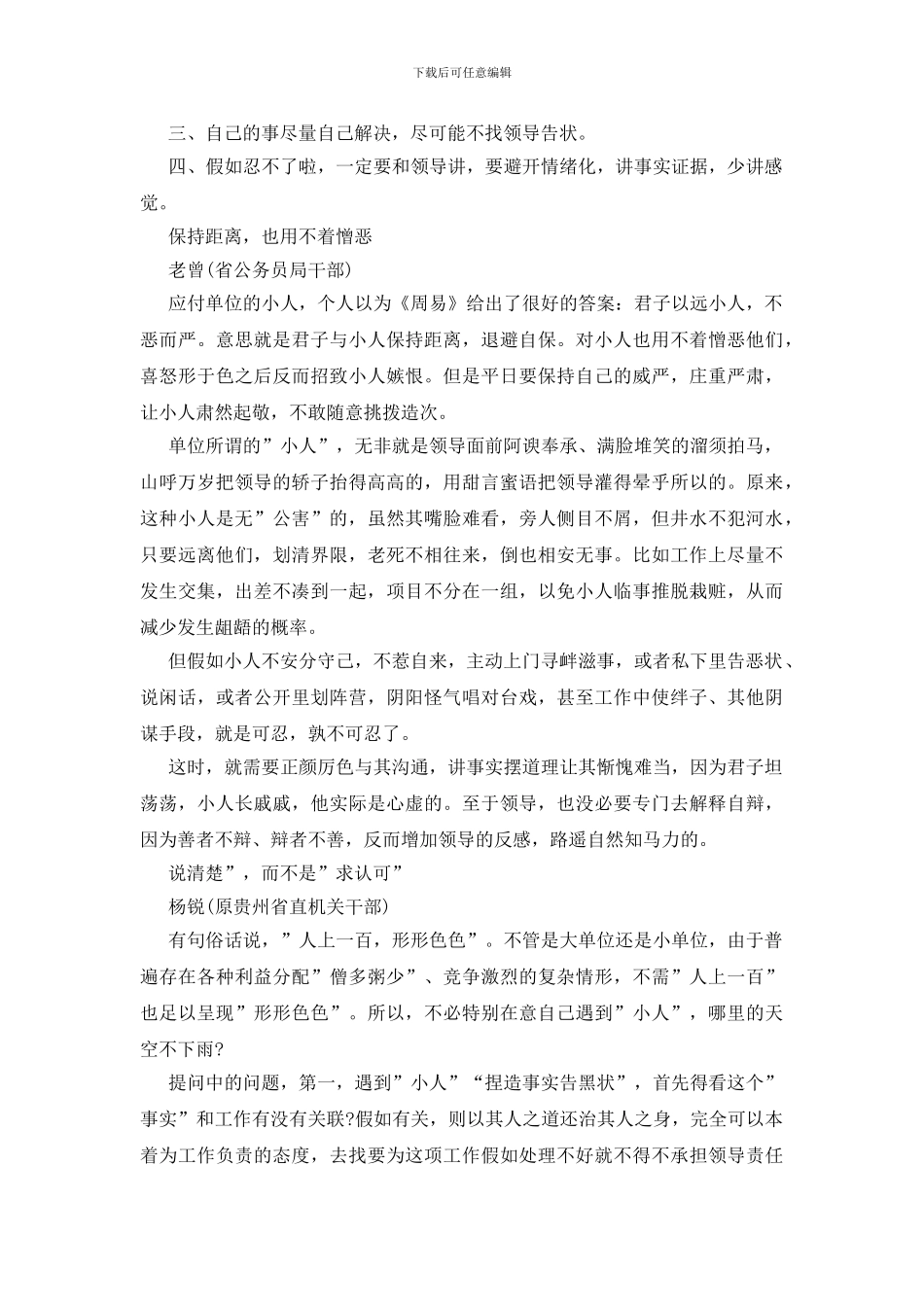 教你如何对付职场上的“小人”_第2页